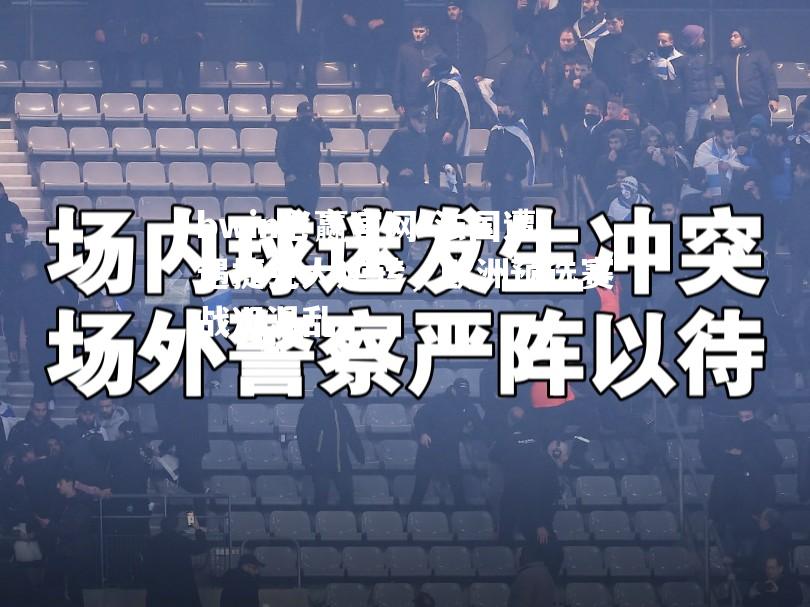 法国遭遇捷克大逆转，欧洲预选赛战况混乱