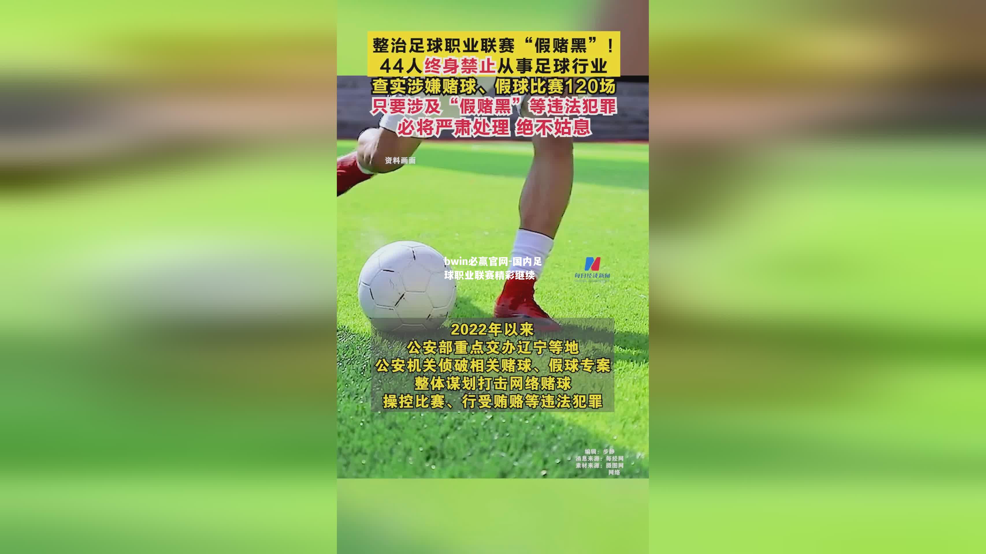 国内足球职业联赛精彩继续